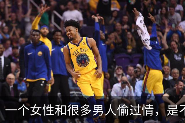 一个女性和很多男人偷过情，是不是就“脏”了？