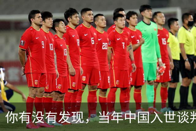 你有没有发现,当年中国入世谈判花了15年,如今为啥WTO几乎被国人忘记了