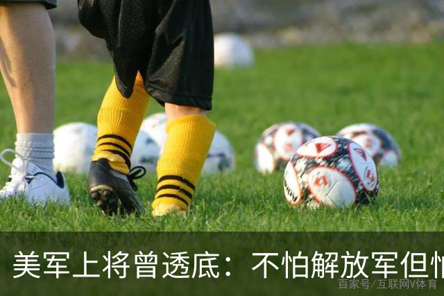 美军上将曾透底:不怕解放军但怕中国的一项计划,目前已遍布全球